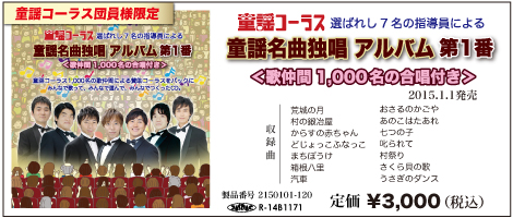 童謡名曲独唱アルバム 第1番