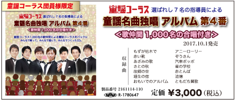 童謡名曲独唱アルバム 第4番