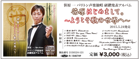 笹原はじめまして。~ようこそ歌の世界へ~
